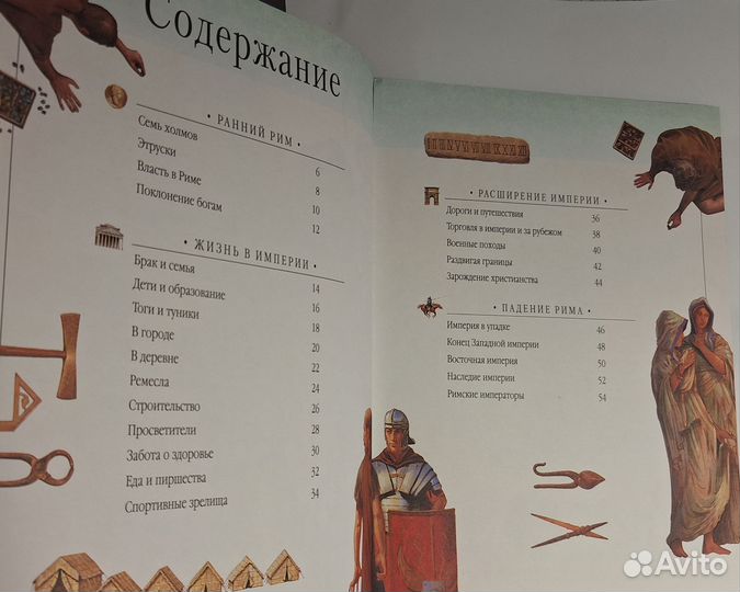 Детская энциклопедия Древний Рим Тины Канделаки