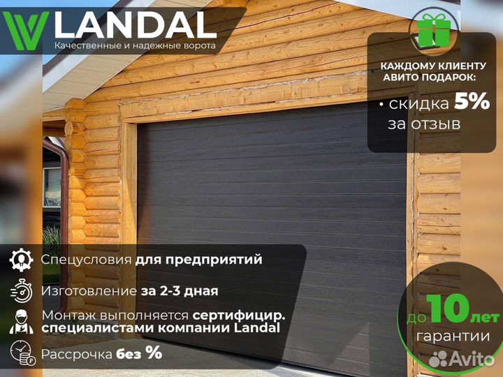 Секционные ворота