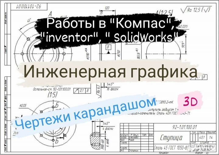 Чертежи. Компас. Инженерная графика в Томске | Услуги | Авито