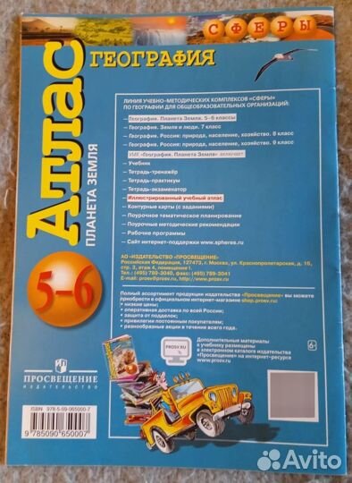 Атлас по географии 5-6 класс