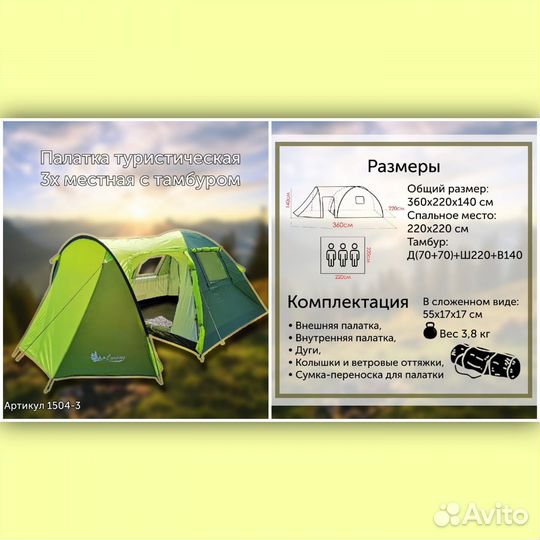 Палатка туристическая