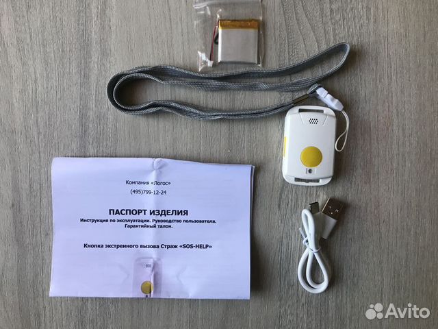 Хелп инструкция. Кнопка экстренного вызова "Страж SOS GSM-help". Инструкция кнопки экстренного вызова Стриж SOS help. Help GSM. Страж SOS GSM-help купить.