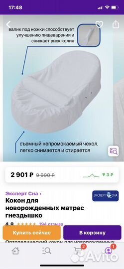 Кокон для новорожденных