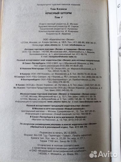 Том Кленси, Красный шторм, том 1