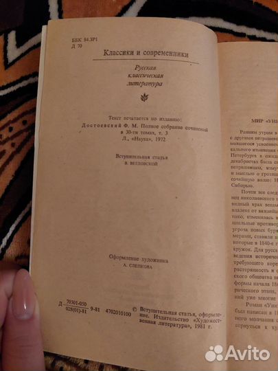 Достоевский Ф.М. 