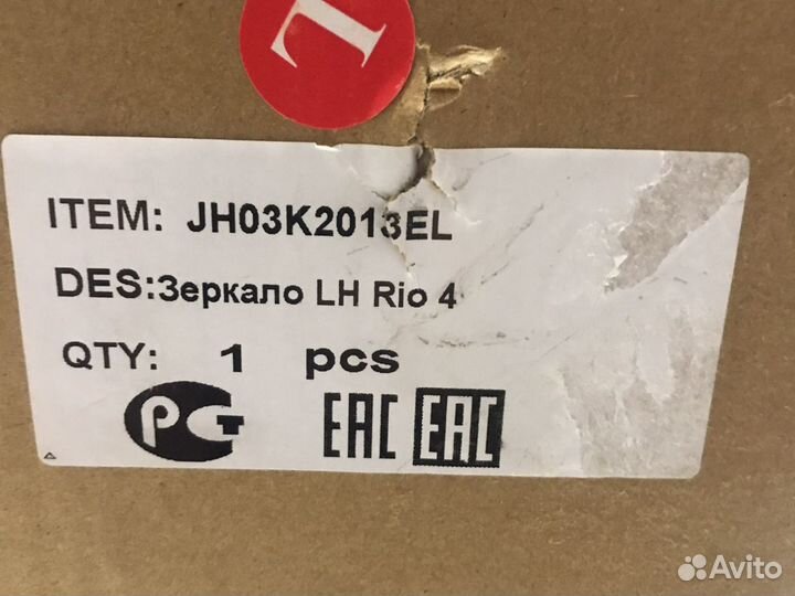 Зеркала Kia Rio 4