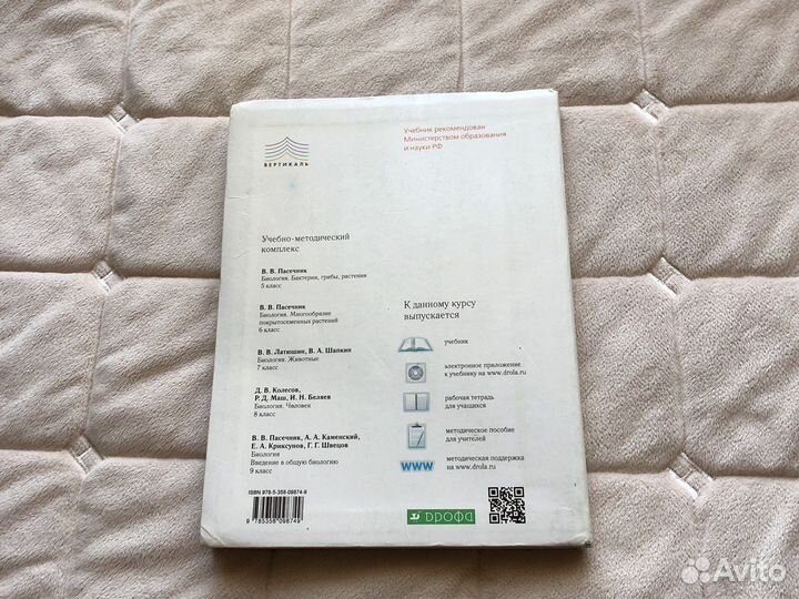 Учебник по биологии 9 класс пасечник