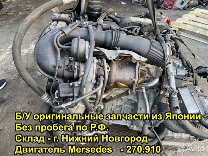 Двигатель в сборе Mercedes W176 270.910