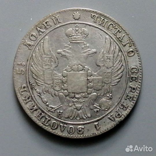 Монета 25 копеек 1833 спб-нг серебро Николай I