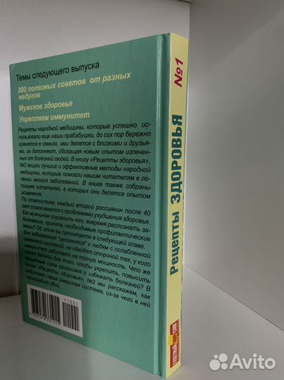Книга рецепты здоровья