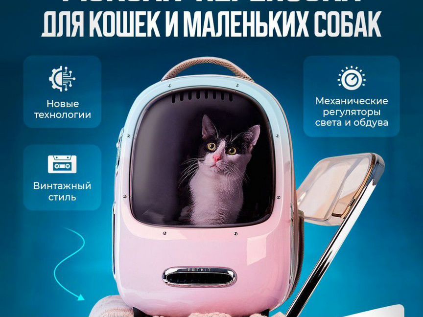 Рюкзак переноска для кошек и собак Petkit Breezy