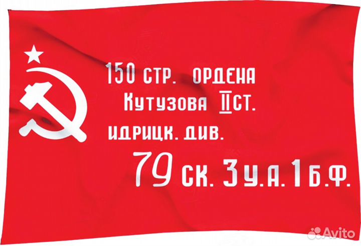 Флаг знамя победы