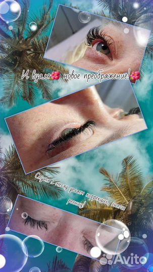 Наращивание ресниц