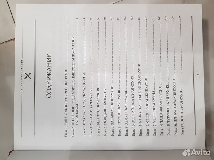 Национальные кухни