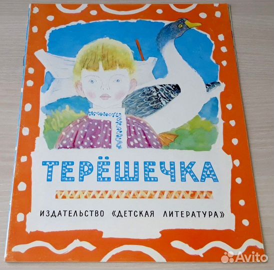 Книги для Детей СССР