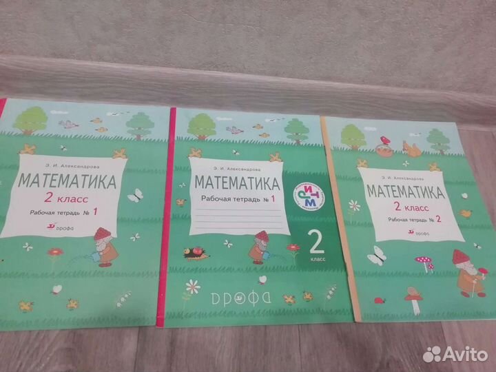 Рабочие тетради Математика 2кл