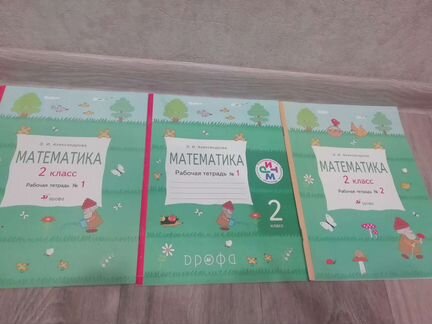 Рабочие тетради Математика 2кл