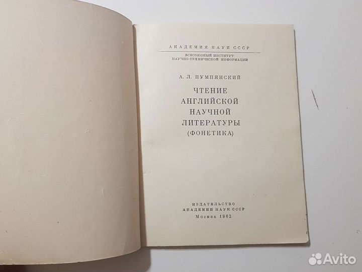 Чтение английской научной литературы (фонетика)