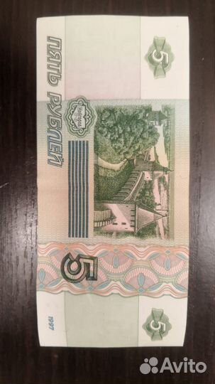 5рублей 1997 год