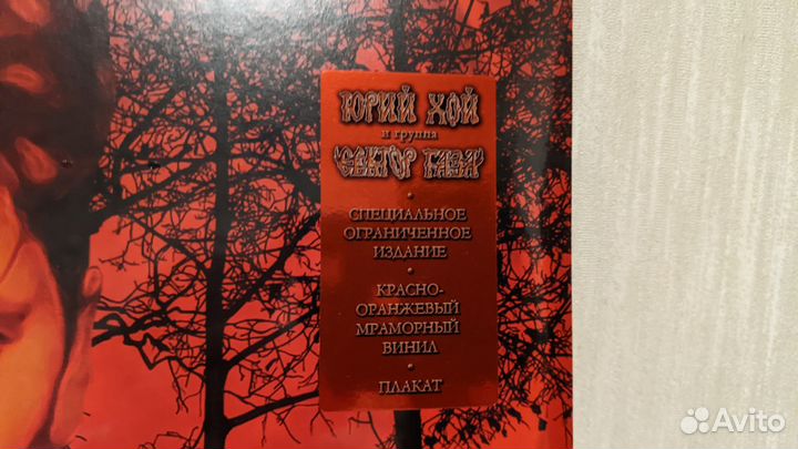 Сектор газа -Вой на луну limited orange LP редкая