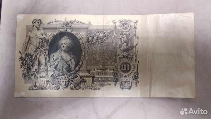 100 р. 1910г. (Оригинал)