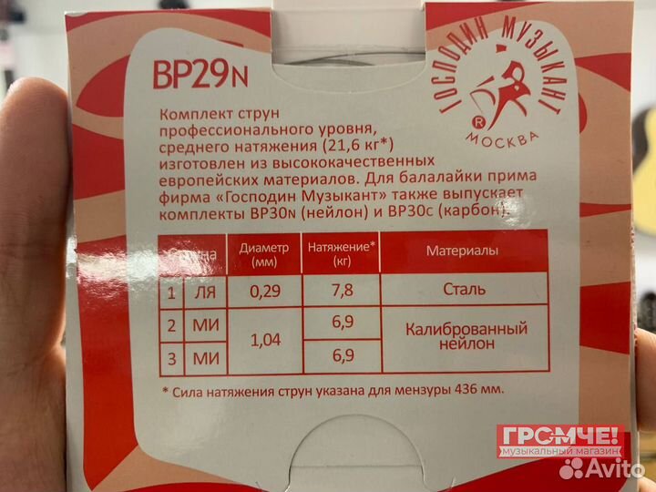 Струны для бабалайки - Господин Музыкант