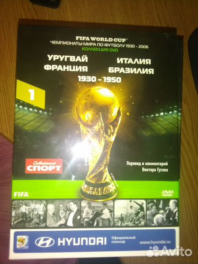 Fifa World Cup по футболу 1930-2006 Коллекция DVD