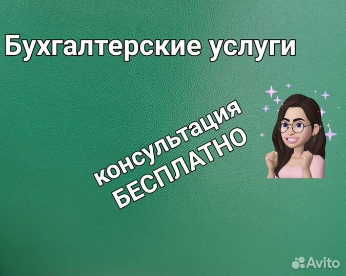 Бухгалтерские услуги