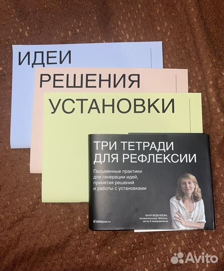 Три тетради для рефлексии. Психология