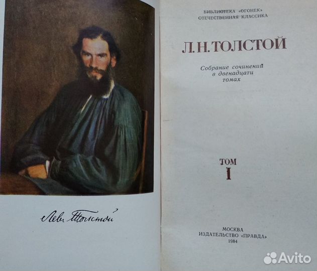 Л.Н.Толстой 12 томов 1984 г