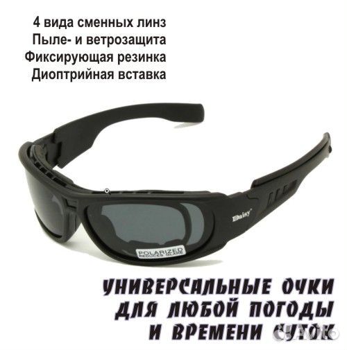 Тактические солнцезащитные очки с диоптр. вставкой