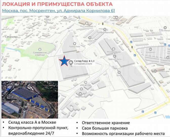 Склад в Саларьево класса 