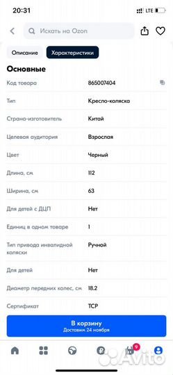 Инвалидная коляска новая