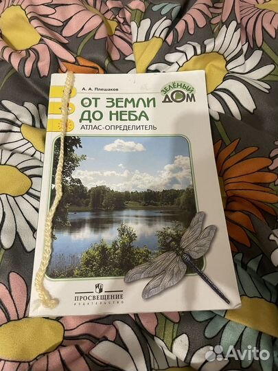 Атлас от земли до неба
