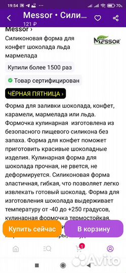 Силиконовая форма для шоколада, конфет, льда