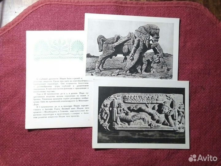 Открытки «скульптура Древней Индии» 1957 год СССР