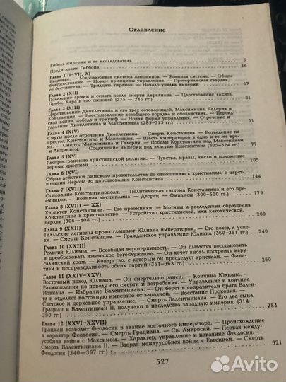 История упадка и крушения Римской империи