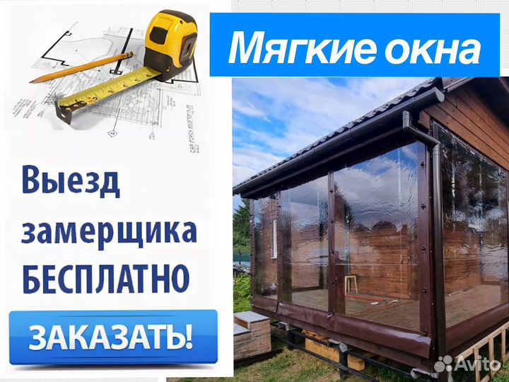 Мягкие окна арт.250