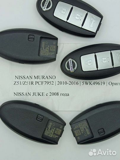 Ключ зажигания Nissan Murano Juke