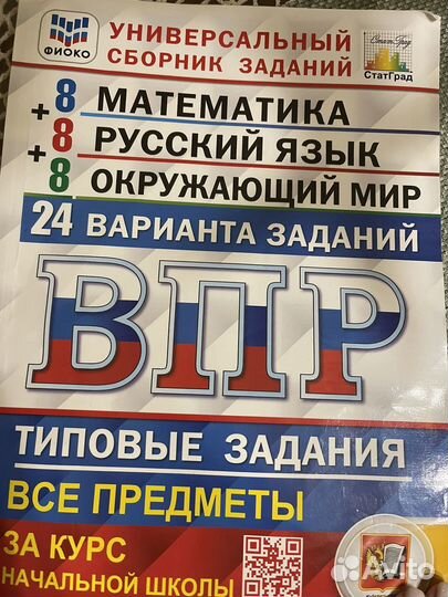 Тетрадь впр 4 класс