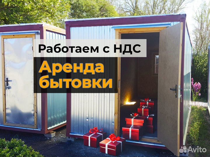 Аренды бытовки новые и бу