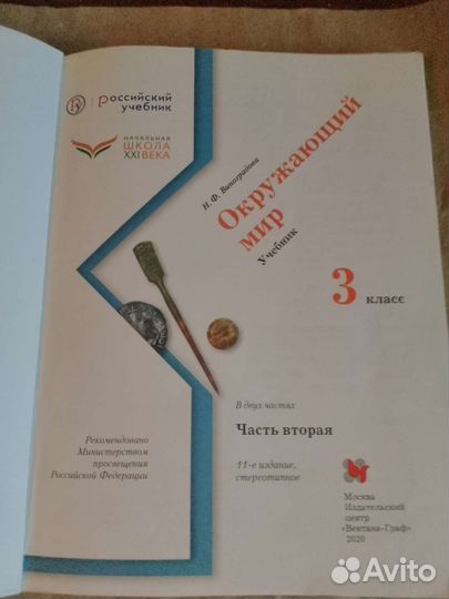 Окружающий мир 3 класс 2 часть