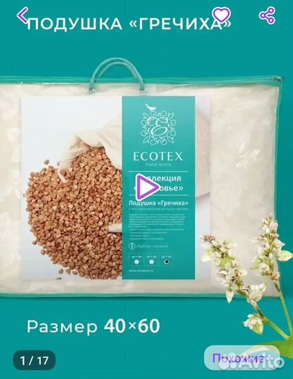 Подушка из гречневой лузги
