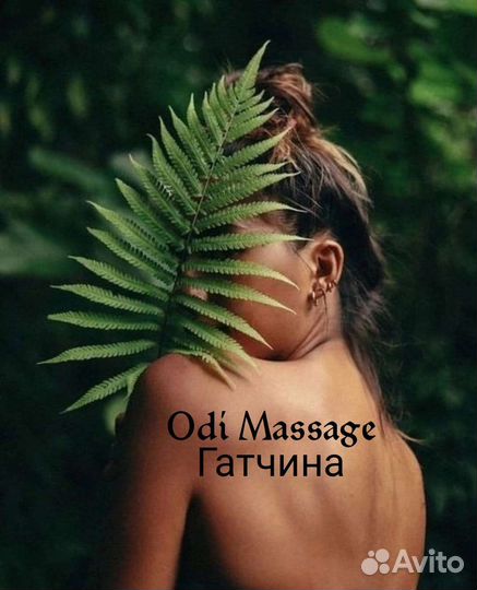 Массаж