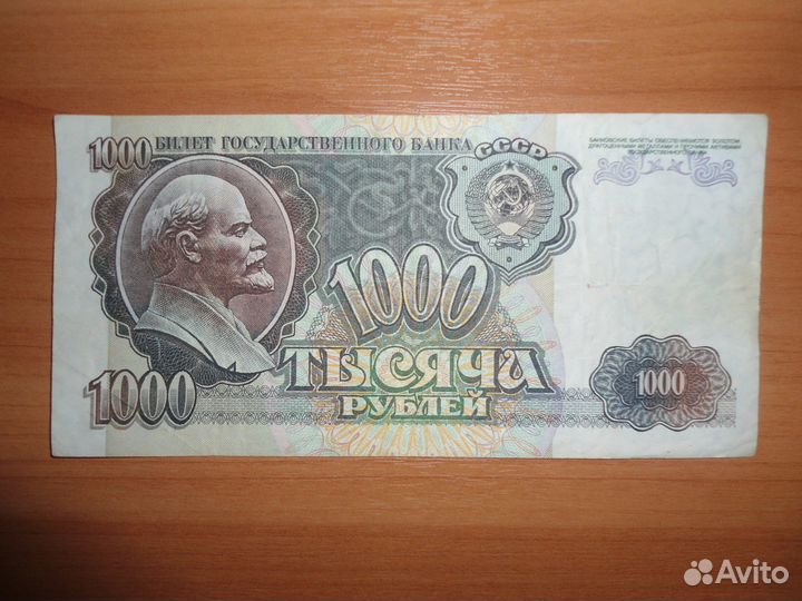 Банкнота номиналом 1000р