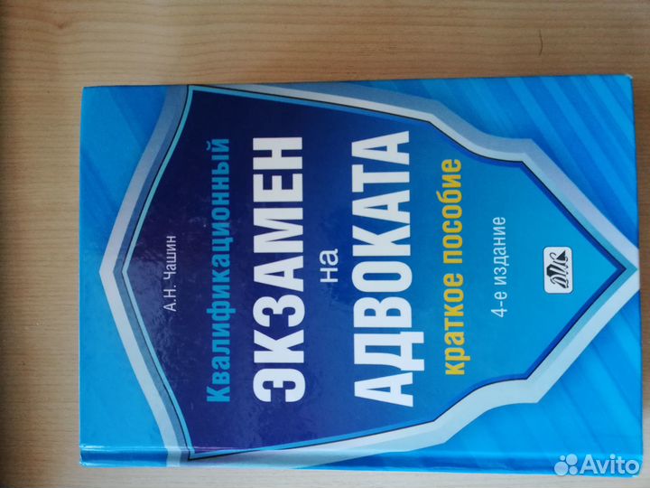 Экзамен на звание адвоката