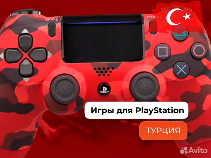 Купим вам любую игру для PS4/PS5 через Турцию