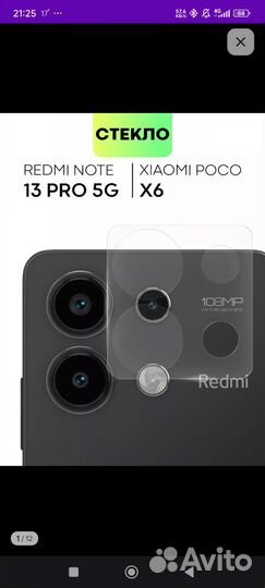 Защитное стекло на камеру