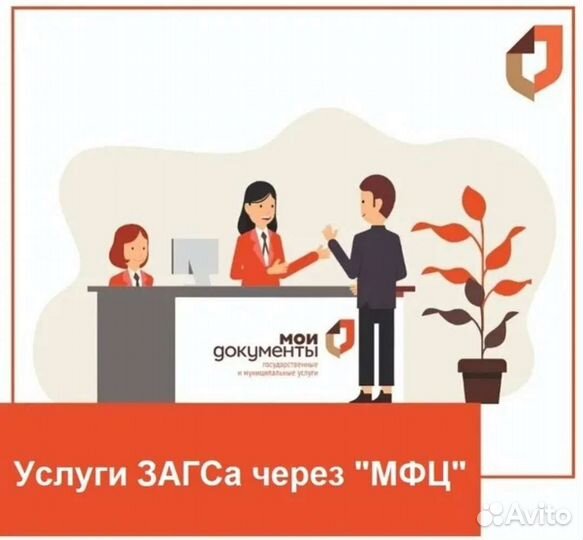Юридические услуги, загс, мфц