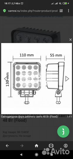 Светодиодная фара